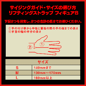 リフティングストラップ フィギュア8(試着用)