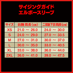 エルボースリーブ